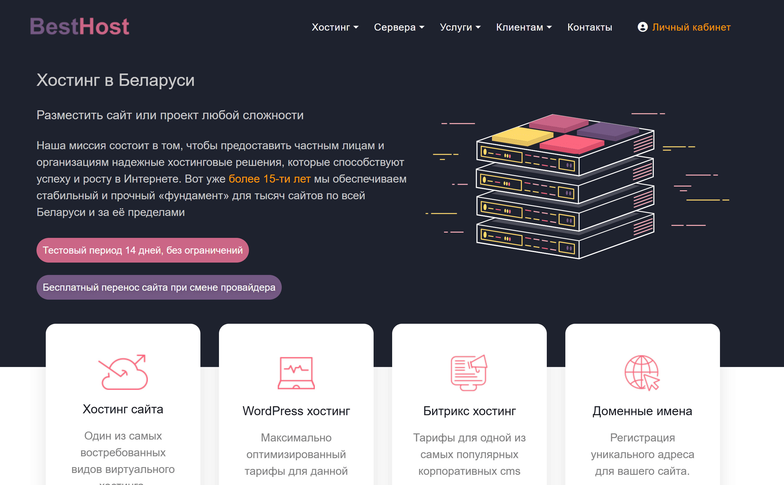 Сайт хостинг компании