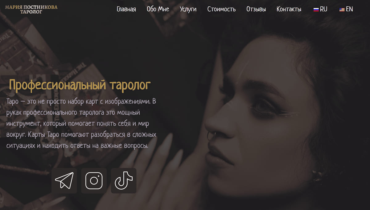 Сайт услуг таролога