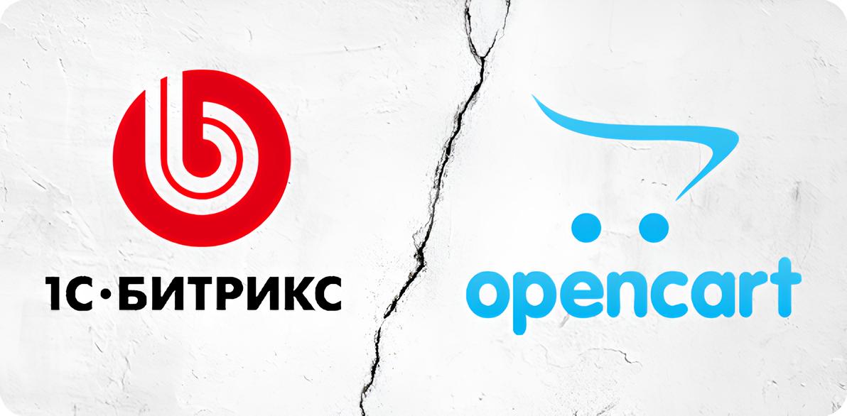 opencart vs bitrix